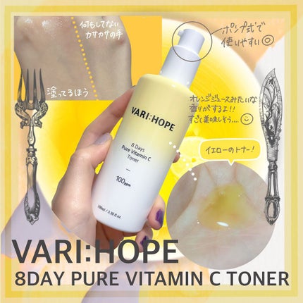 8デイズピュアビタミンCアンプル/VARI:HOPE/美容液を使ったクチコミ(2枚目)