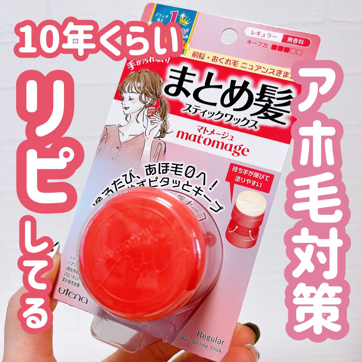 まとめ髪スティック レギュラー/マトメージュ/ヘアワックス・クリームを使ったクチコミ（1枚目）