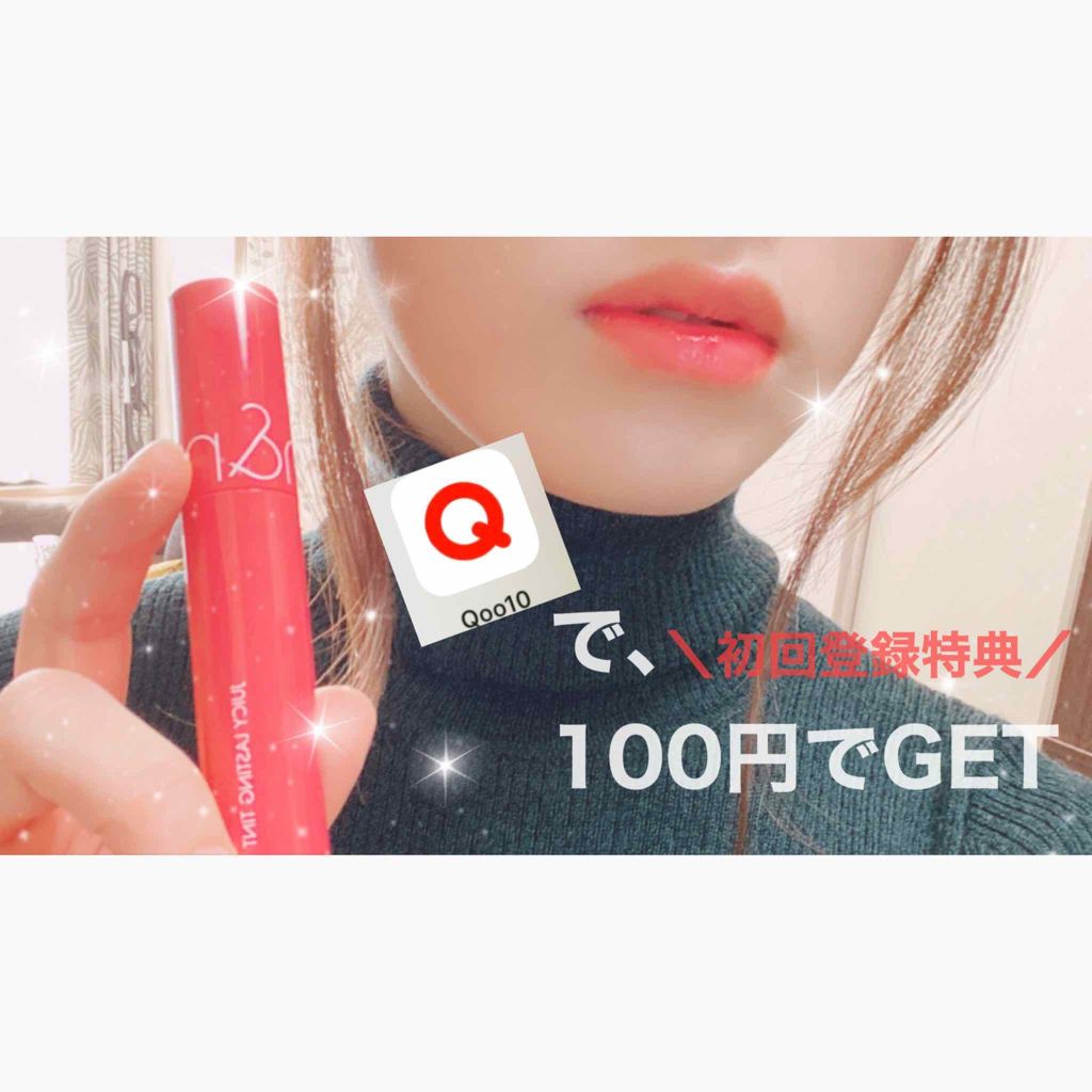 ジューシーラスティングティント/rom&nd/リップティントを使ったクチコミ(1枚目)