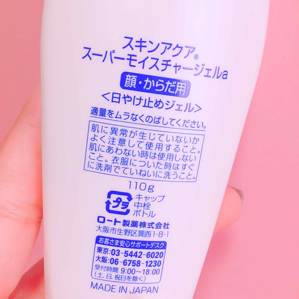 スキンアクア スーパーモイスチャージェル/スキンアクア/日焼け止めジェルを使ったクチコミ（3枚目）