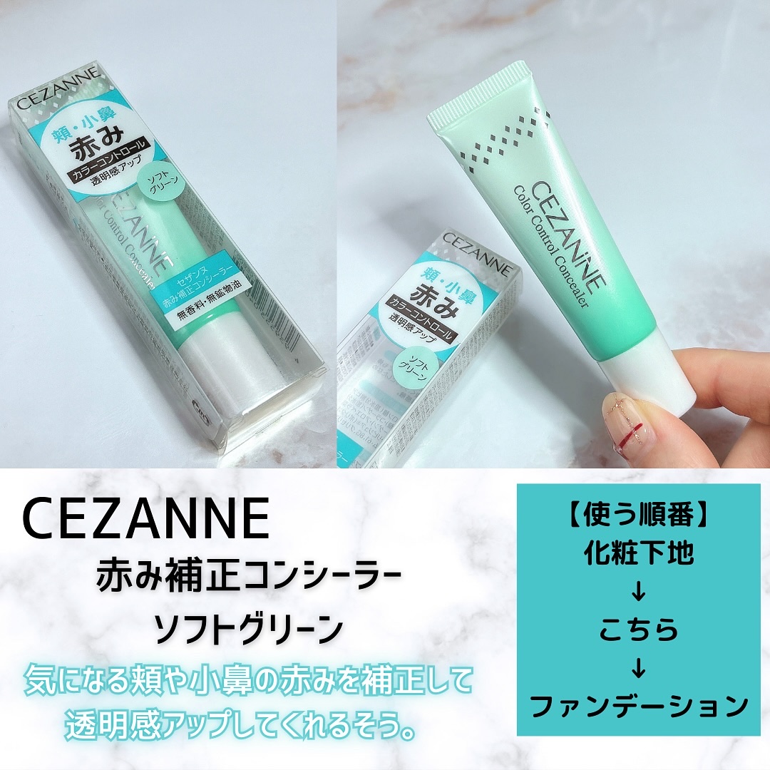 赤み補正コンシーラー/CEZANNE/クリームコンシーラーを使ったクチコミ（2枚目）
