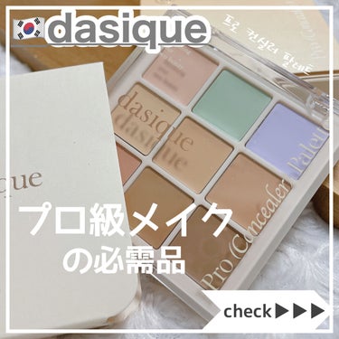 時空の歪み🌓韓国コスメ/中国コスメ on LIPS 「dasique[ProConcealerPalette]⁡⁡デ..」（1枚目）