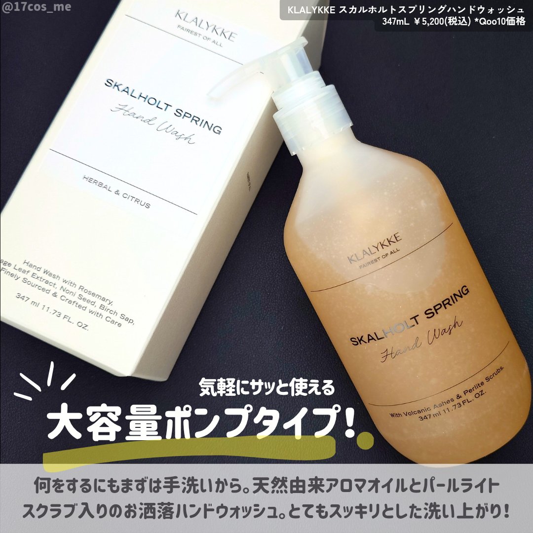スカールホルトスプリングハンドウォッシュ/KLALYKKE/ハンドソープを使ったクチコミ（2枚目）