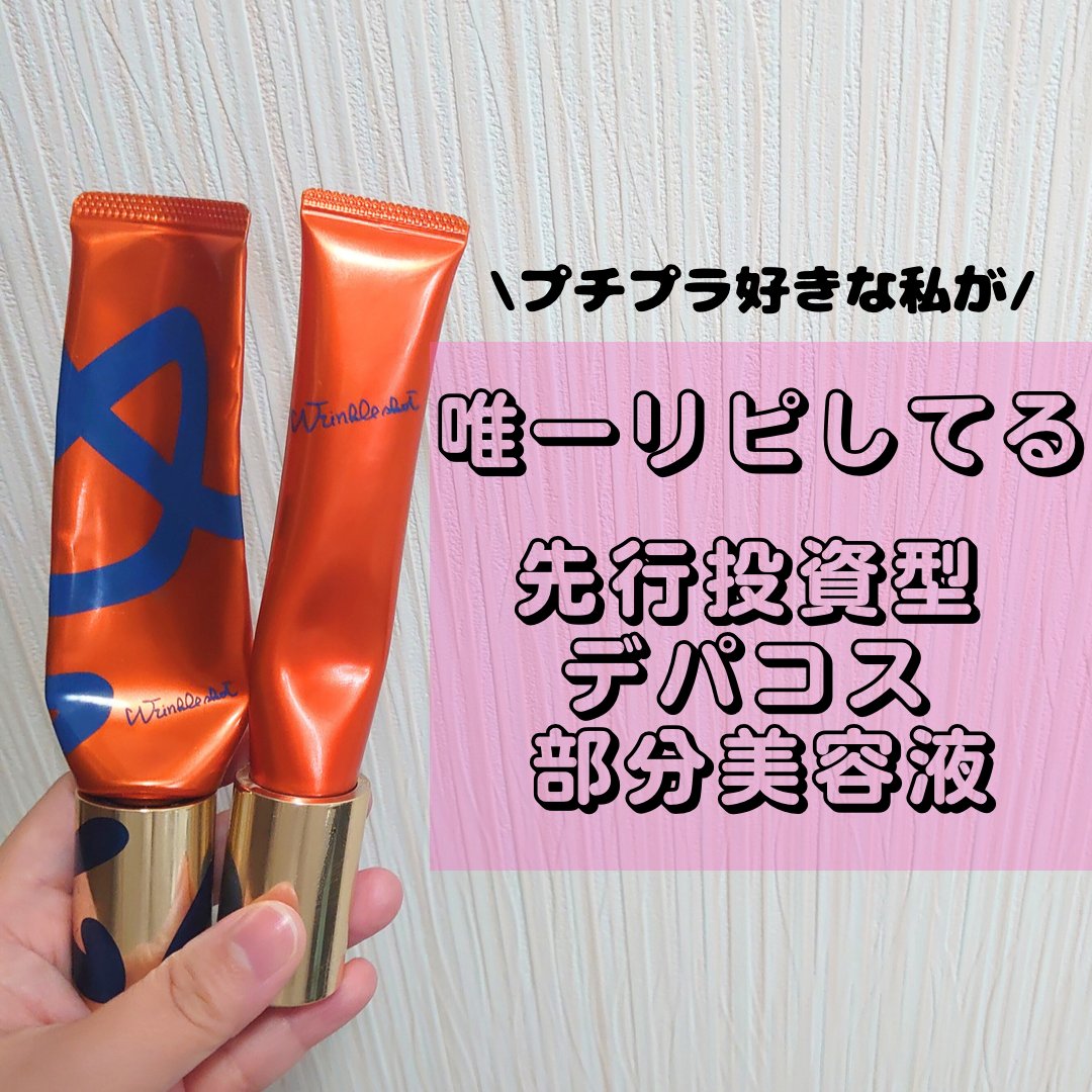 リンクルショット　リンクルショット メディカル セラム N
────────────

普段私がスキンケアのスタメンは
使い続けやすいプチプラなものだったり
ストックをうっかり切らした時に買いに行きやすい
ドラッグストアで購入できるものだっ