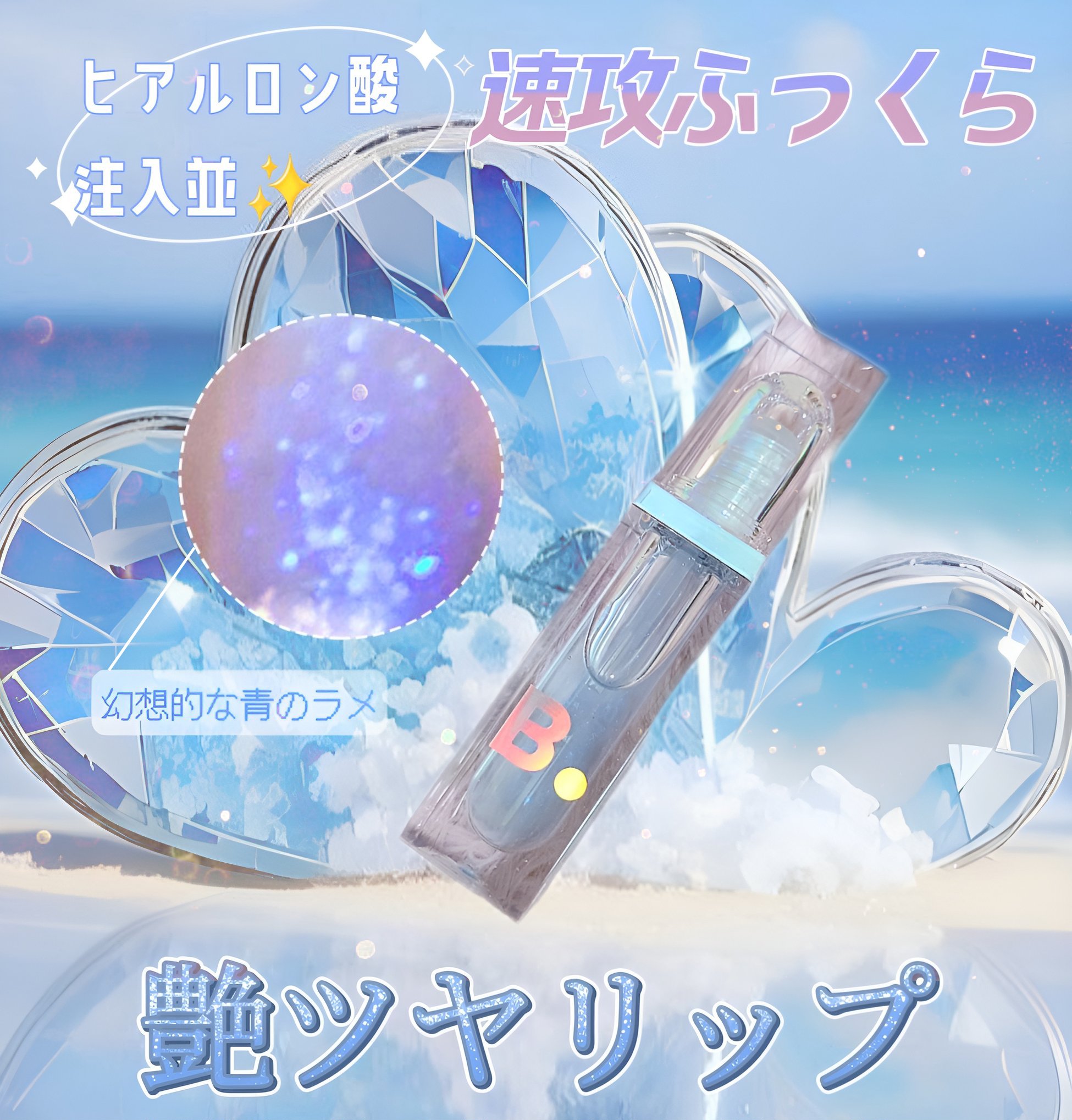 ボリュームリッププランパー/BANILA CO/リッププランパーを使ったクチコミ（1枚目）