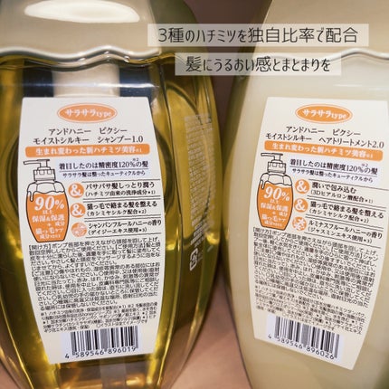 アンドハニー ピクシー モイストシルキー シャンプー1.0/ヘアトリートメント2.0/&honey/市販シャンプーを使ったクチコミ(3枚目)
