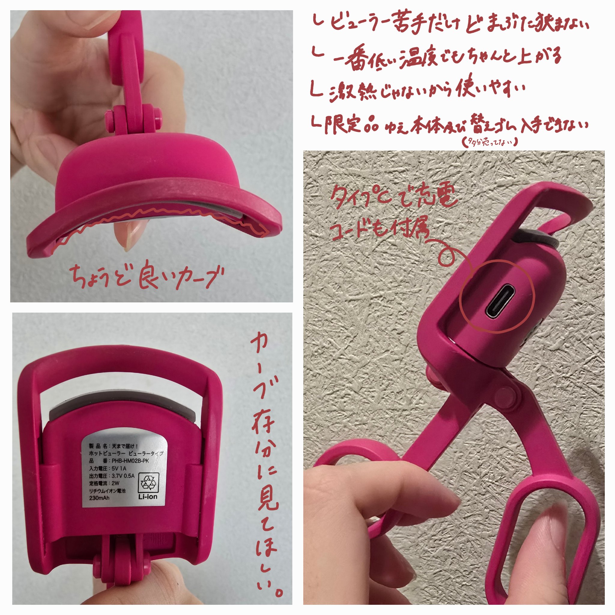 天まで届け！ホットビューラー　ビューラータイプ/ヒロインメイク/ビューラーを使ったクチコミ（3枚目）