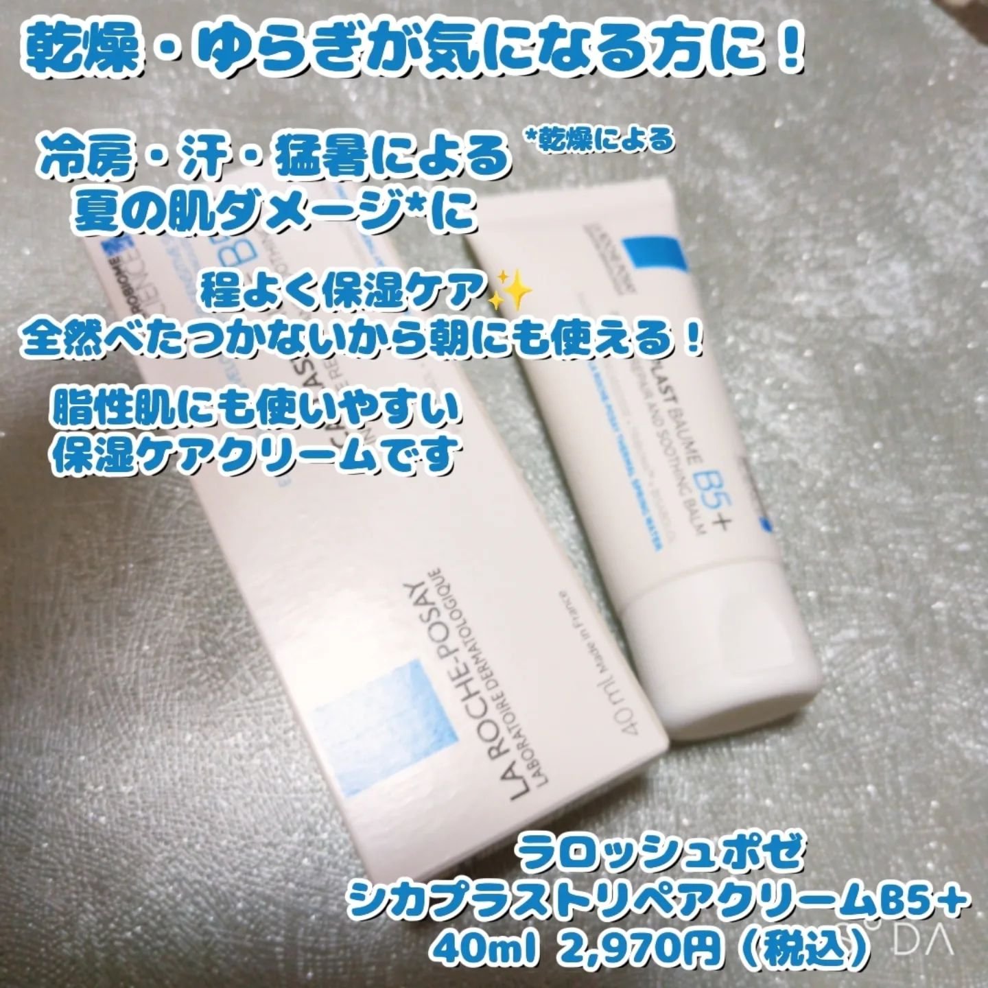 シカプラスト リペアクリーム B5+	/ラ ロッシュ ポゼ/フェイスクリームを使ったクチコミ（2枚目）