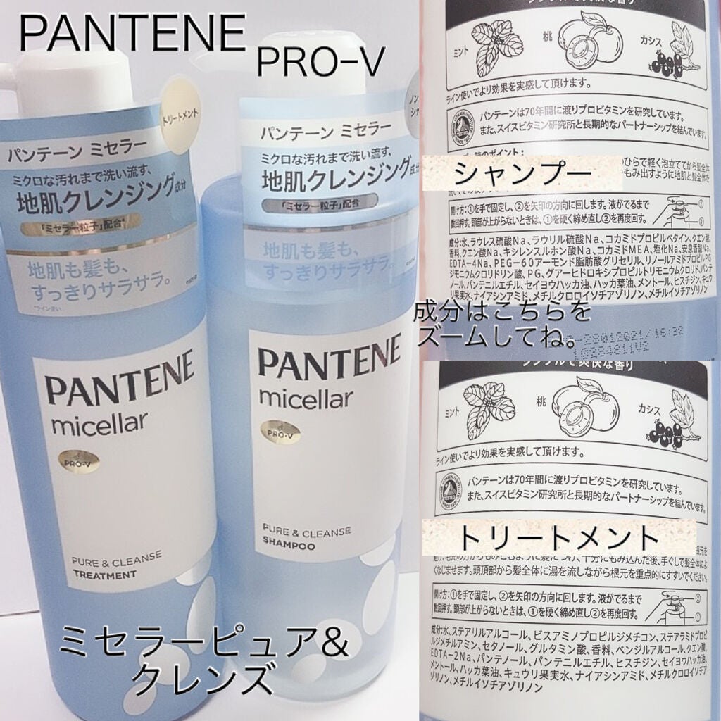PRO-V ミセラー ピュア&クレンズ ノンシリコンシャンプー/トリートメント/パンテーン/市販シャンプーを使ったクチコミ(3枚目)