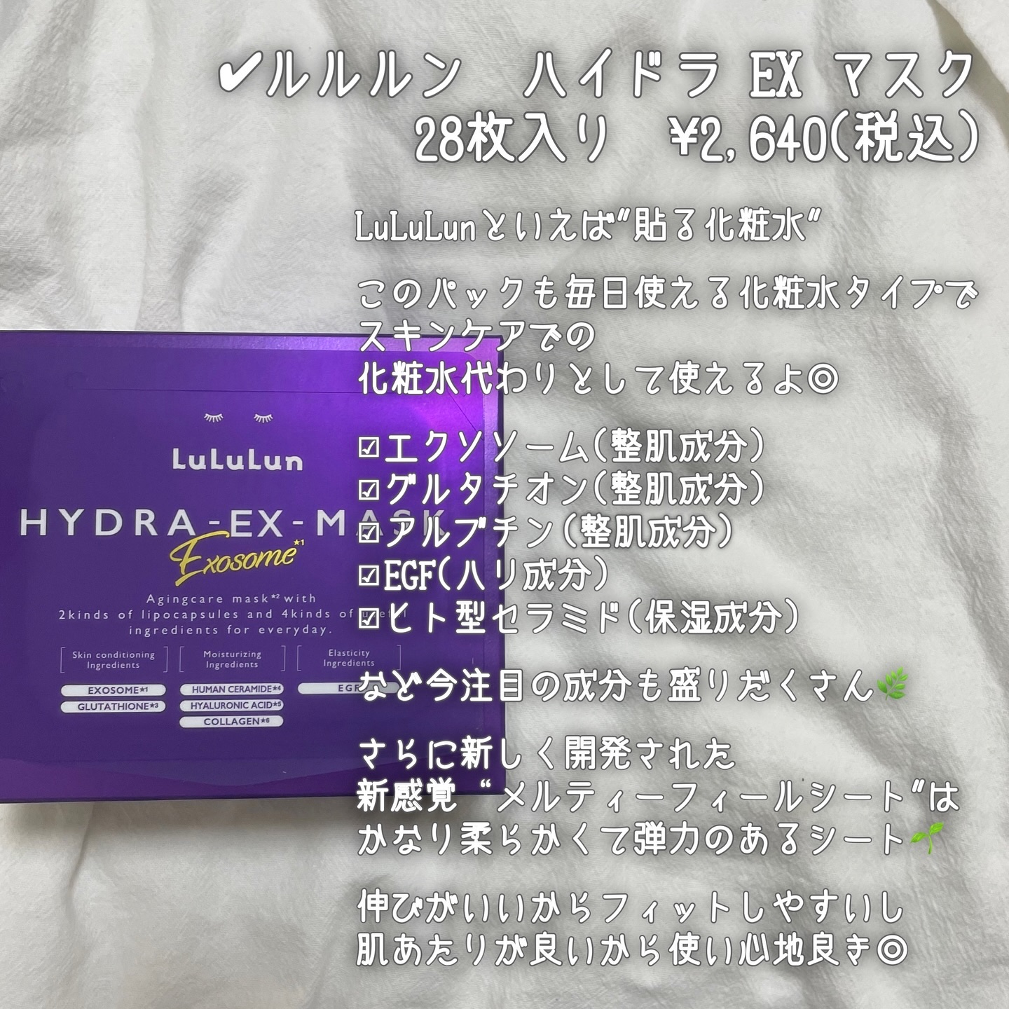 ルルルン ハイドラ EX マスク/ルルルン/シートマスク・パックを使ったクチコミ（3枚目）