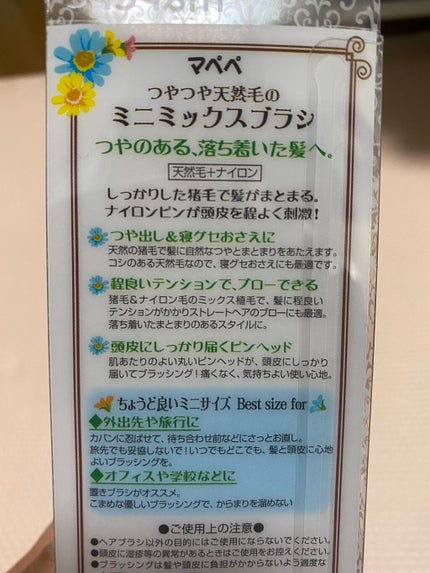 つやつや天然毛のミニミックスブラシ/マペペ/ヘアブラシを使ったクチコミ(5枚目)