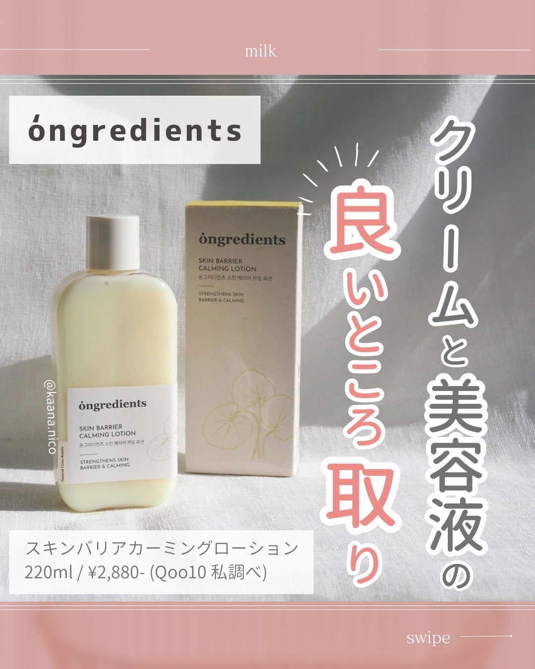 Skin Barrier Calming Lotion/Ongredients/乳液を使ったクチコミ(1枚目)