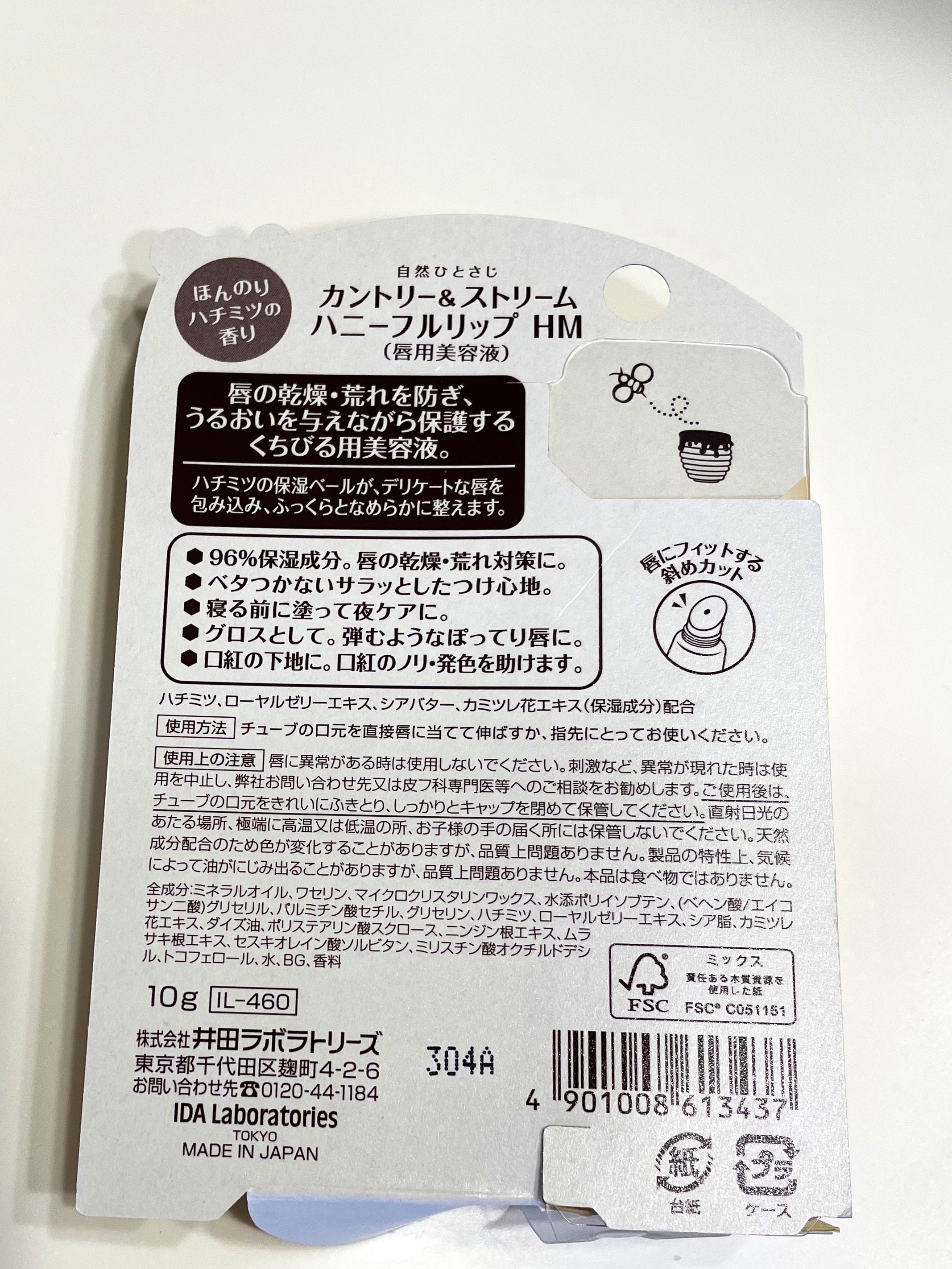 ハニーフルリップ HM/カントリー&ストリーム/リップ美容液を使ったクチコミ（2枚目）