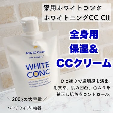 薬用ホワイトコンク ホワイトニングCC CII/ホワイトコンク/ボディクリームを使ったクチコミ（2枚目）