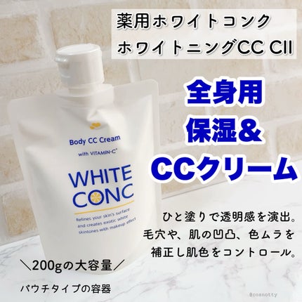 薬用ホワイトコンク ホワイトニングCC CII/ホワイトコンク/ボディクリームを使ったクチコミ(2枚目)