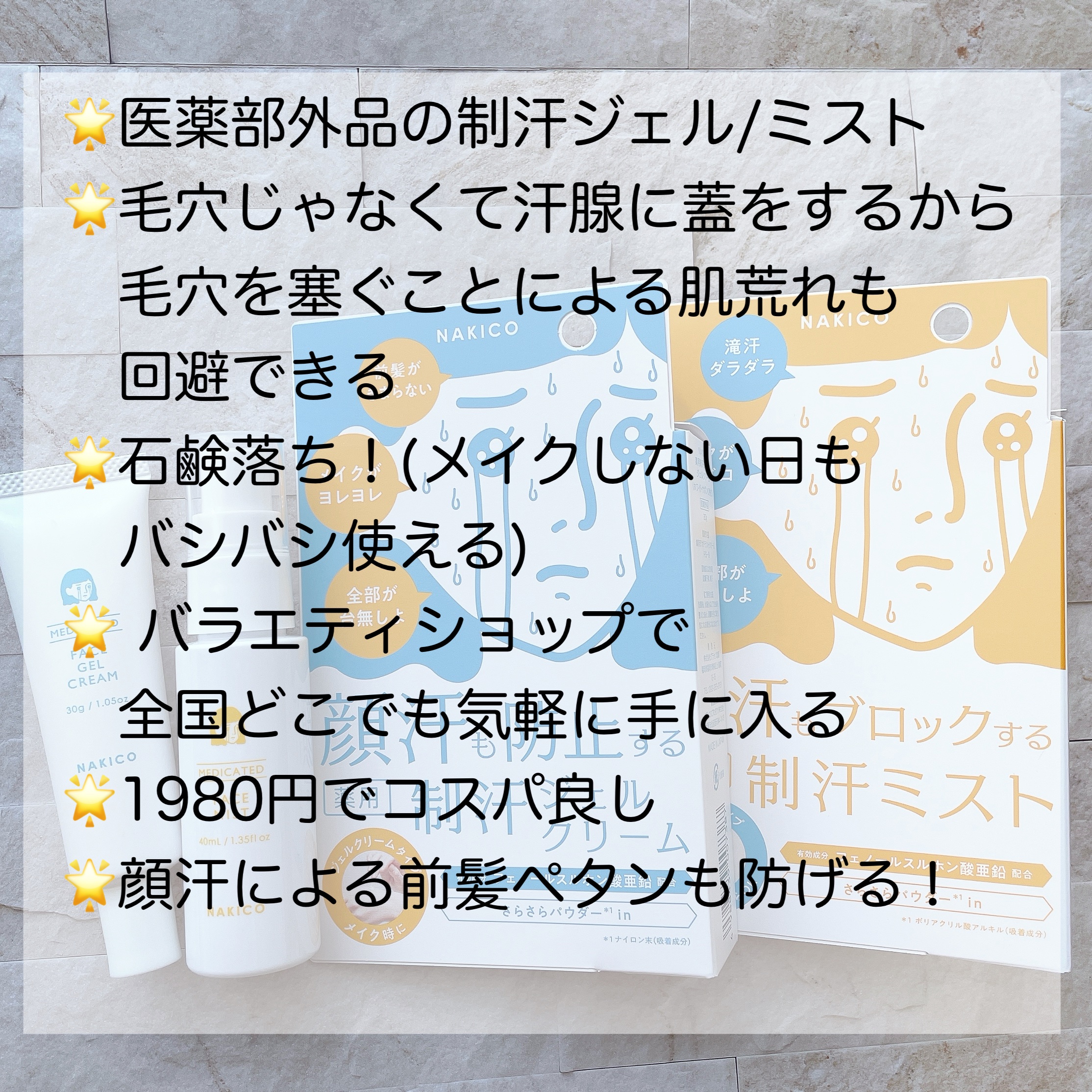 薬用制汗フェイスミスト/NAKICO/デオドラント・制汗剤を使ったクチコミ（2枚目）