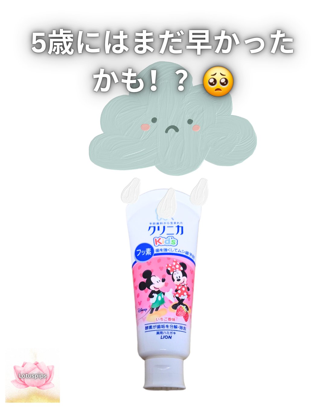 クリニカKid's ハミガキ/ライオン/歯磨き粉を使ったクチコミ（1枚目）