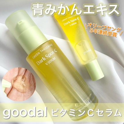 グリーンタンジェリン ビタC ダークスポットケアセラム/goodal/美容液を使ったクチコミ(1枚目)