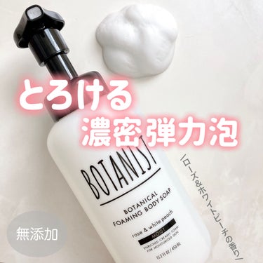 ボタニカルフォーミング ボディーソープ（モイスト） 本体 450ml/BOTANIST/ボディソープを使ったクチコミ（1枚目）