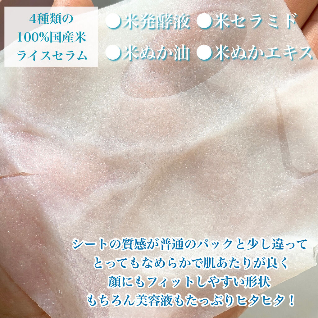 お米のマスク/毛穴撫子/シートマスク・パックを使ったクチコミ（3枚目）