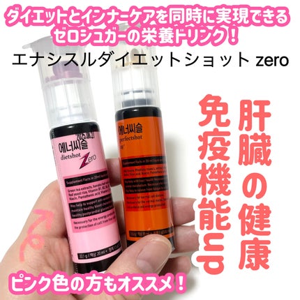 エナシスルパーフェクトショットイミューン+/DAEWOONG/栄養ドリンクを使ったクチコミ(4枚目)