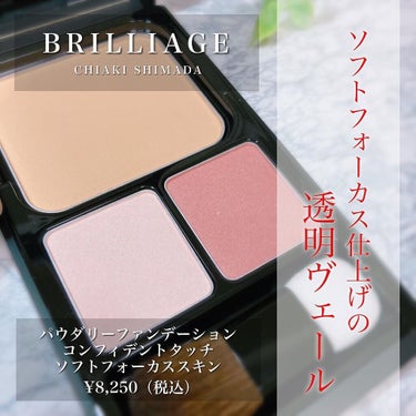 .
▫️▫️▫️▫️▫️▫️▫️▫️▫️▫️▫️▫️▫️▫️
BRILLIAGE

パウダリーファンデーション
コンフィデントタッチフォーカススキン
￥8,250（税込）
▫️▫️▫️▫️▫️▫️▫️▫