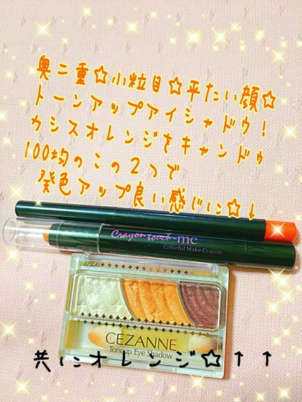 カラフルメイククレヨン/キャンドゥ/スティックアイシャドウを使ったクチコミ(1枚目)