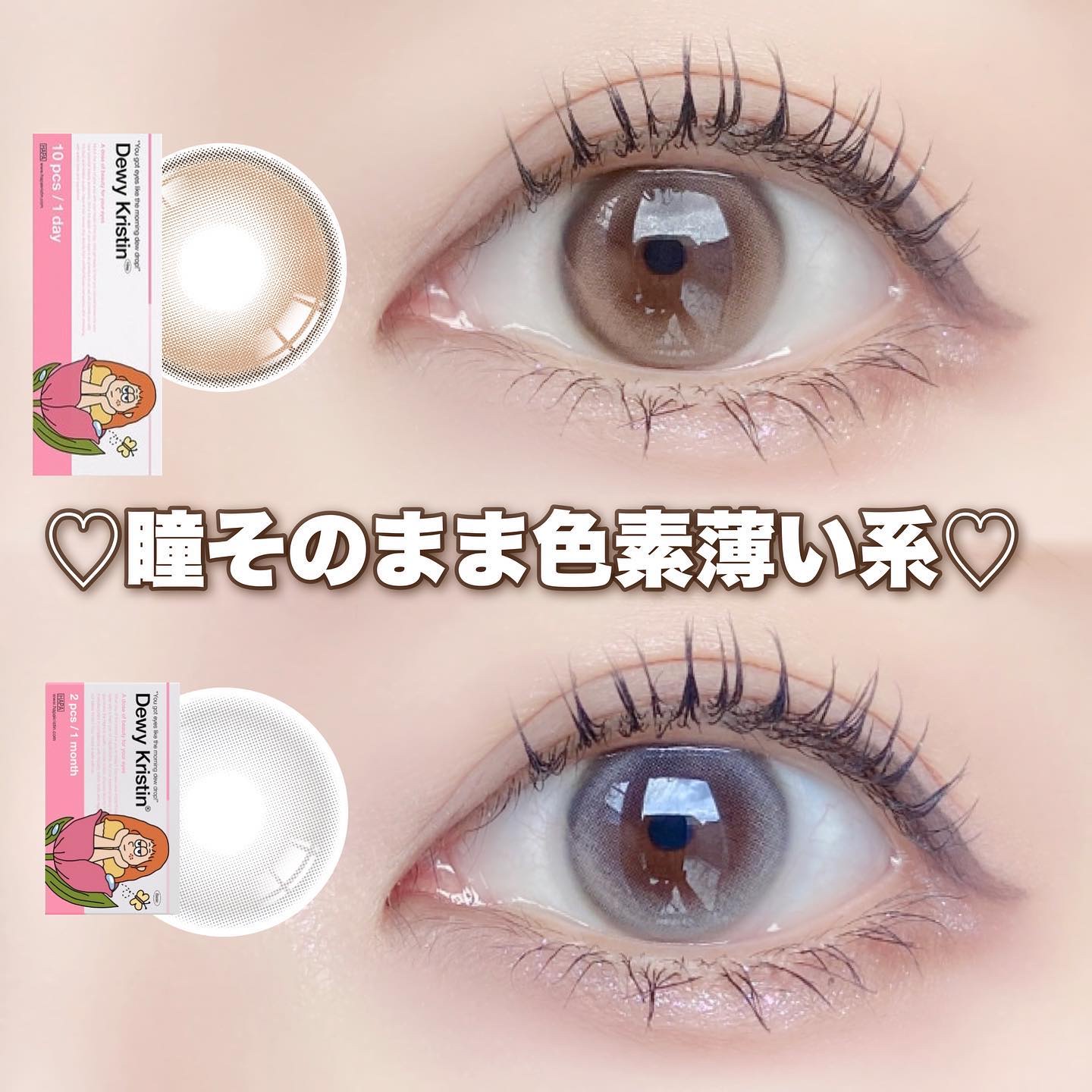 Dewy Kristin/Hapa kristin/カラーコンタクトレンズを使ったクチコミ（1枚目）