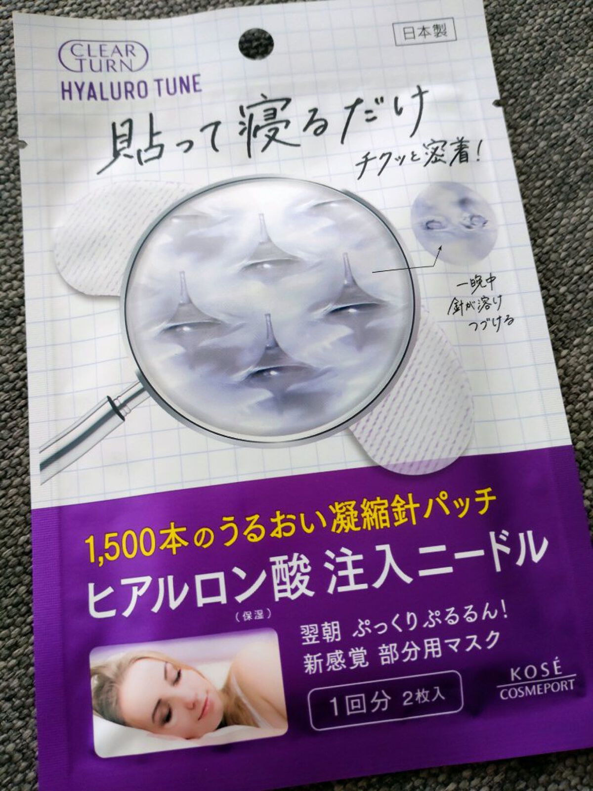 クリアターン ヒアロチューン マイクロパッチ 1500/クリアターン/シートマスク・パックを使ったクチコミ（2枚目）