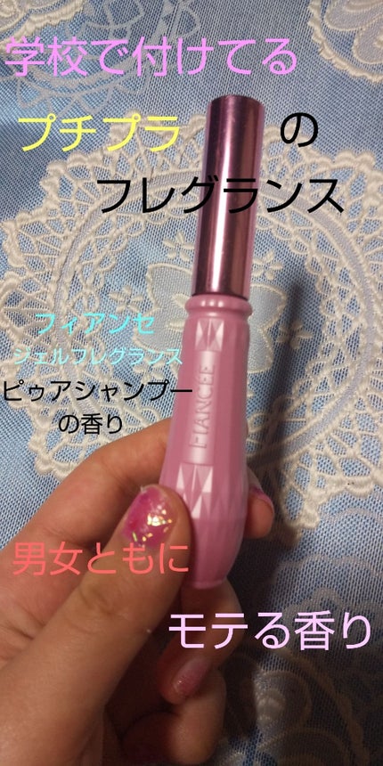 ジェルフレグランス ピュアシャンプーの香り N/フィアンセ/香水(レディース)を使ったクチコミ(1枚目)