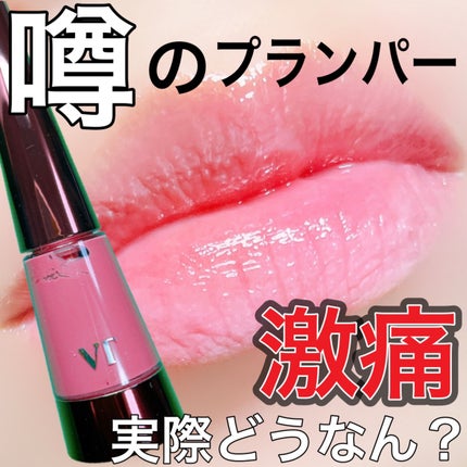リードルSリッププランパー カラー/VT/リッププランパーを使ったクチコミ(1枚目)
