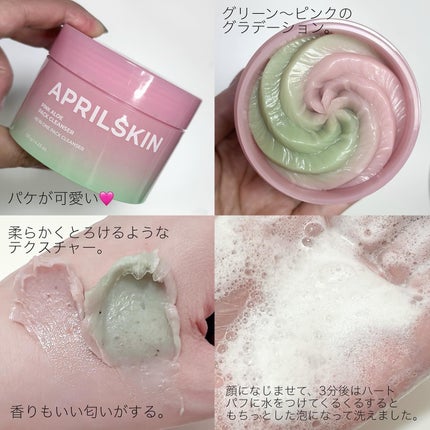 ピンクアロエメレンゲクレンザー/APRILSKIN/その他洗顔料を使ったクチコミ(2枚目)