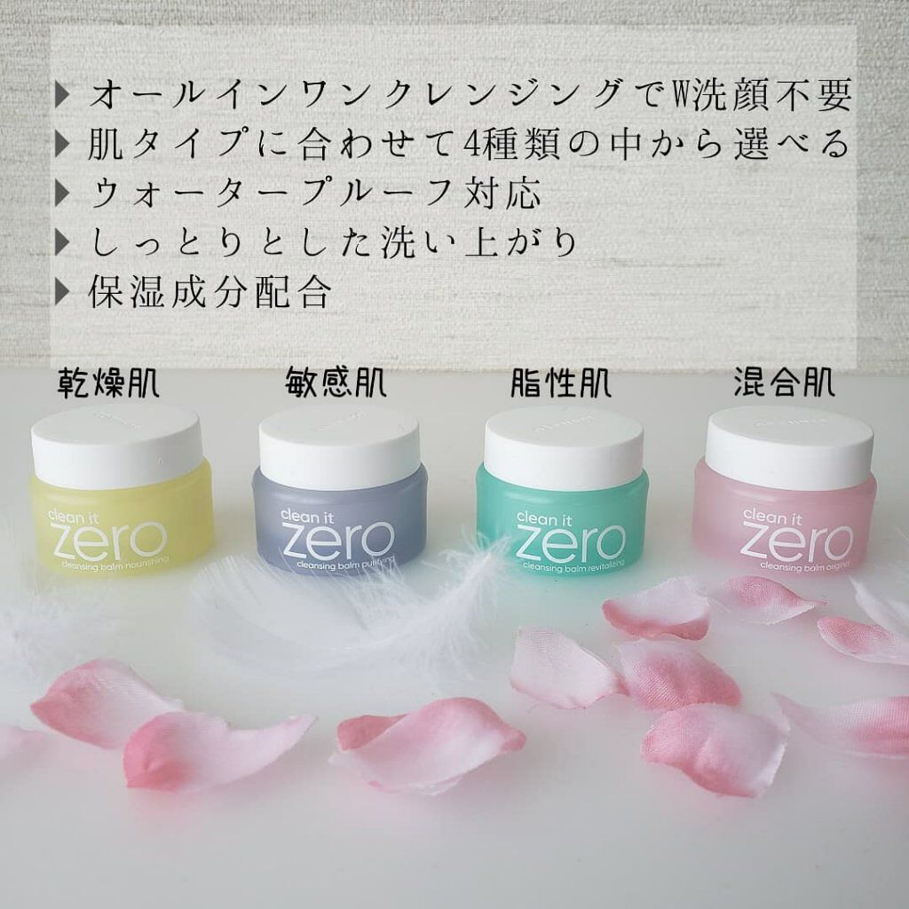 BANILA COのクレンジングバーム クリーンイットゼロ
