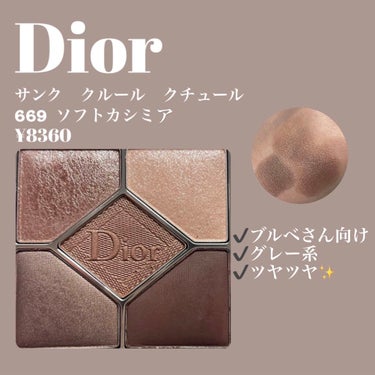 ブルベ大優勝アイシャドウパレット😍


Dior
サンク クルール クチュール669ソフト カシミア

【色味】
左上...グレー（ラメ、ツヤが強めで少し発色薄
左下...↑よりも発色の良いグレー
真ん