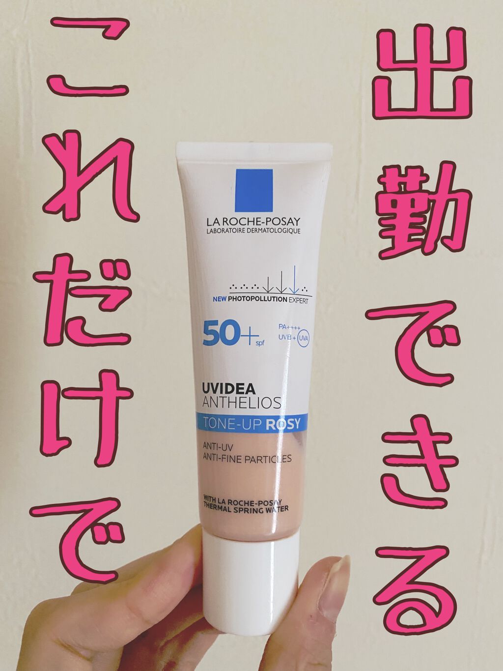 UVイデア XL プロテクショントーンアップ ローズ/ラ ロッシュ ポゼ/日焼け止めクリームを使ったクチコミ（1枚目）