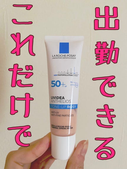 UVイデア XL プロテクショントーンアップ ローズ/ラ ロッシュ ポゼ/日焼け止めクリームを使ったクチコミ(1枚目)