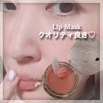 メロウデューリップマスク/キャンメイク/リップマスクを使ったクチコミ(4枚目)