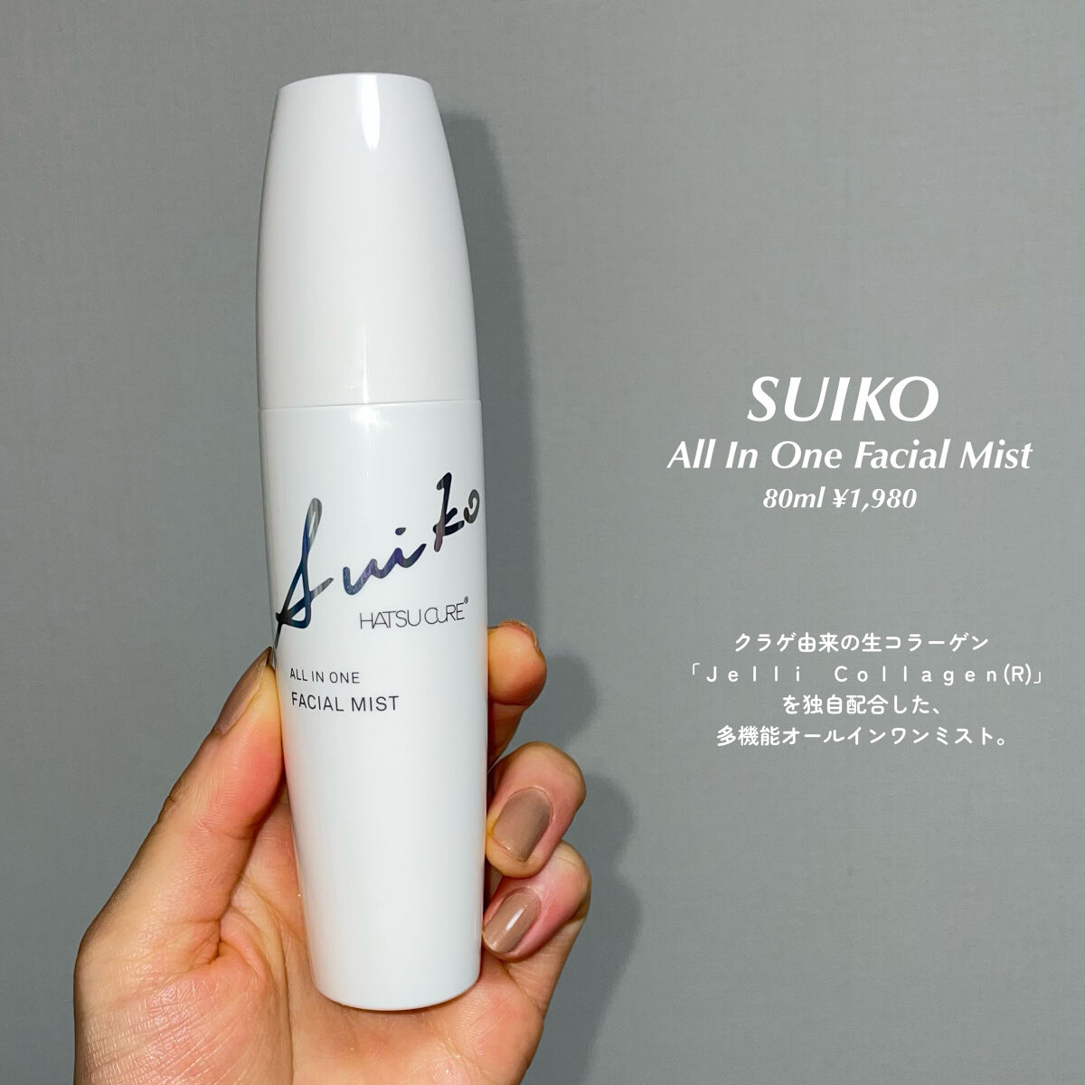 オールインワンミスト/SUIKO HATSUCURE/ミスト状化粧水を使ったクチコミ（2枚目）