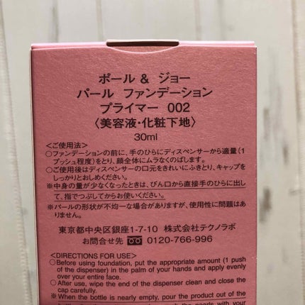 パール ファンデーション プライマー/PAUL & JOE BEAUTE/化粧下地を使ったクチコミ(3枚目)