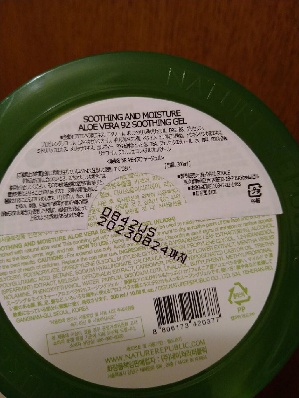 マイルド&モイスチャーアロエジェル/ネイチャーリパブリック/ボディローションを使ったクチコミ(2枚目)