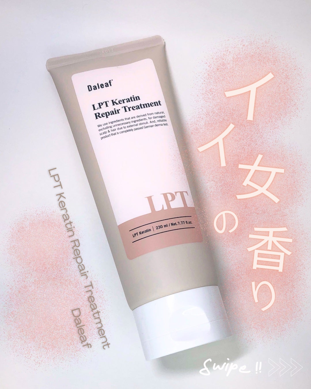 LPTケラチンリペアトリートメント/Daleaf/洗い流すヘアトリートメントを使ったクチコミ(1枚目)