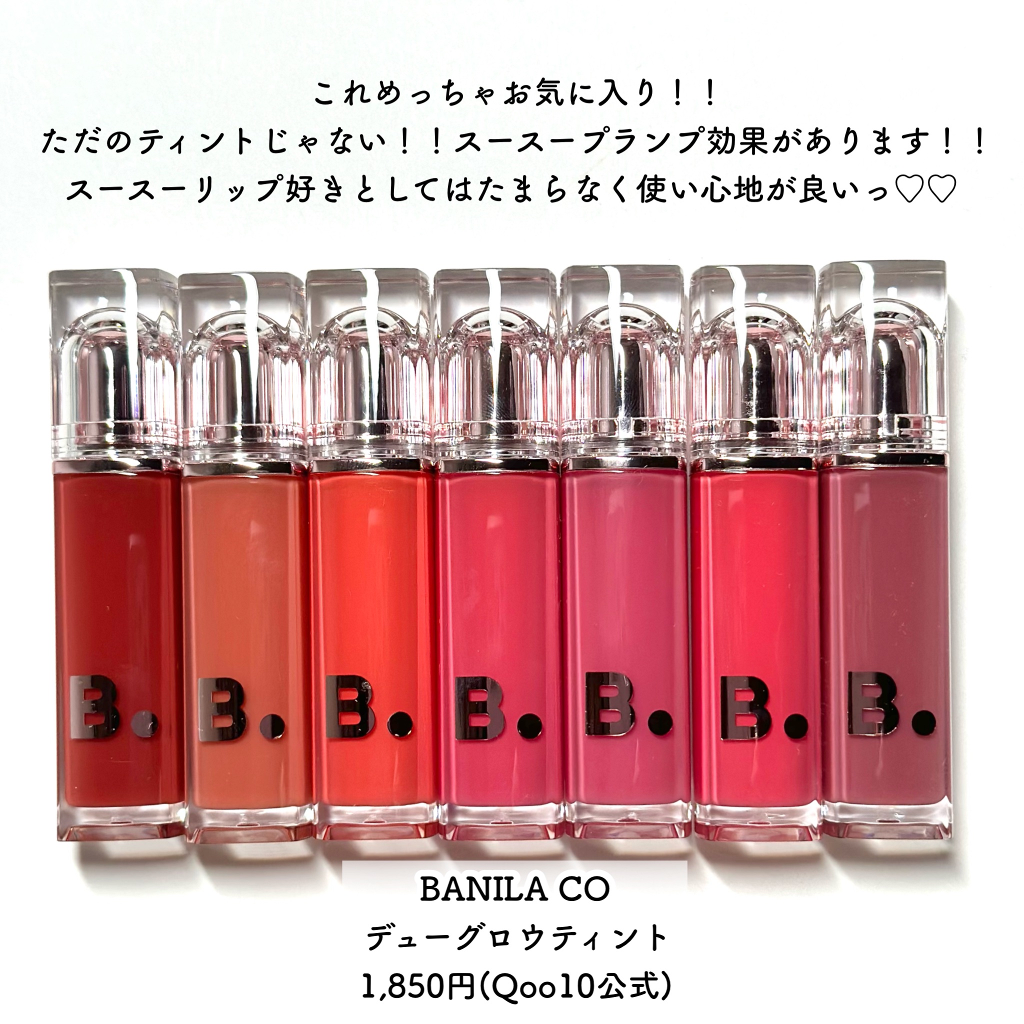 バニラコ デューグロウティント/BANILA CO/リップティントを使ったクチコミ（2枚目）