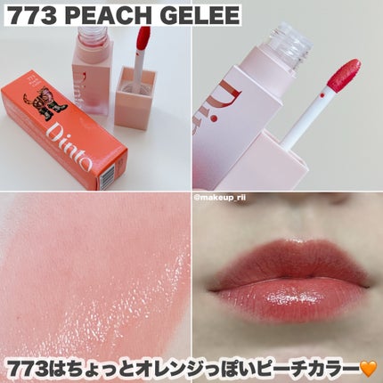 (ル・シャ ボテコレクション)ブラーゼリーボリュームリップティント/Dinto/リップティントを使ったクチコミ(5枚目)