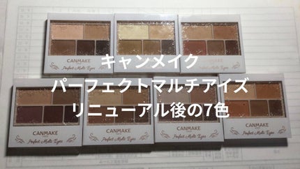 パーフェクトマルチアイズ/キャンメイク/アイシャドウパレットを使ったクチコミ(1枚目)
