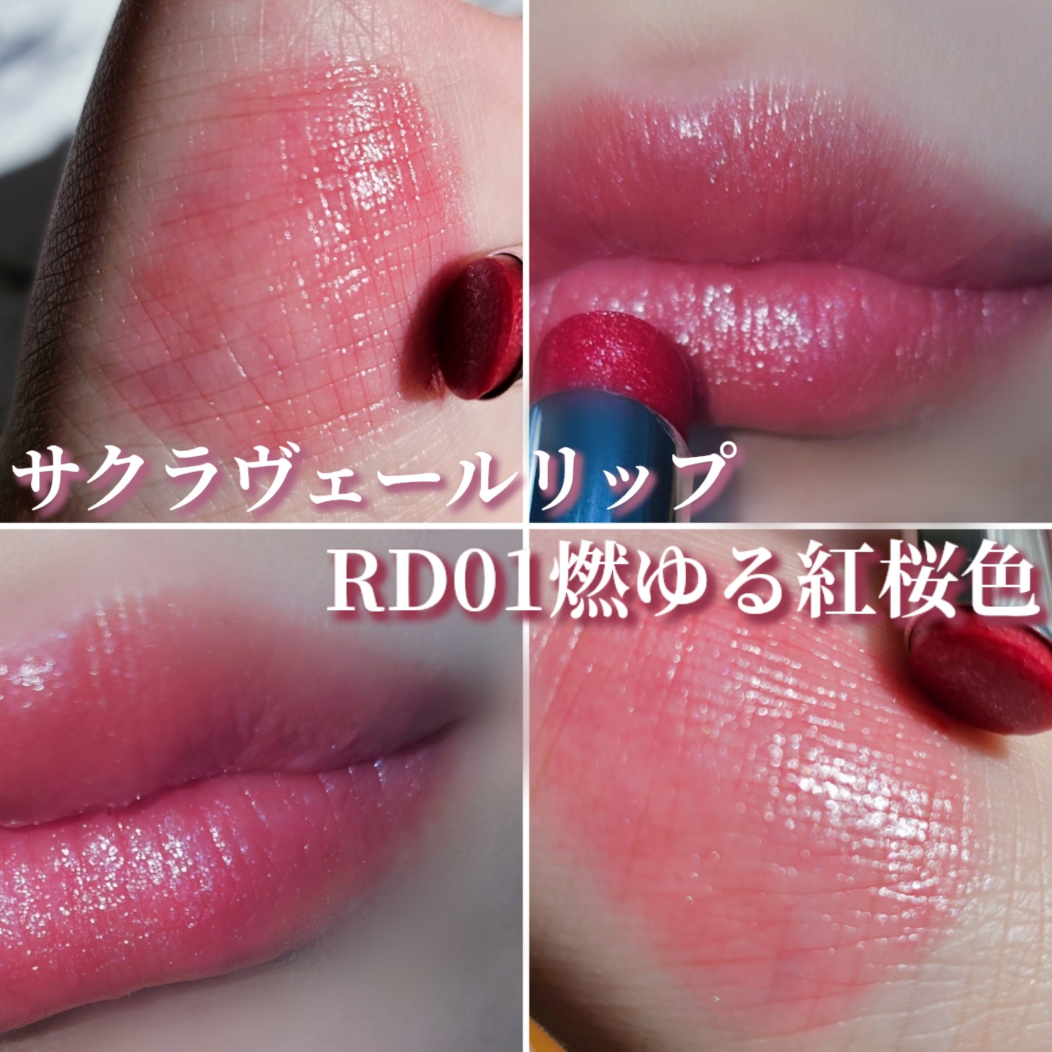 サクラヴェールリップ PK05/パラドゥ/リップクリームを使ったクチコミ（3枚目）