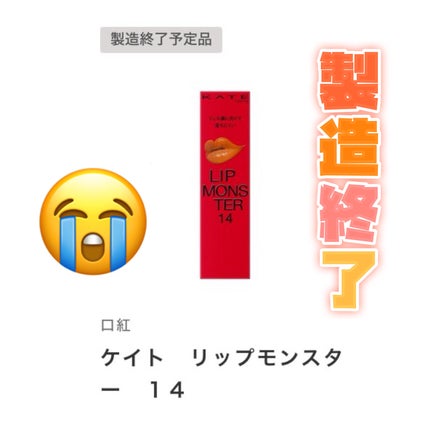 ケイト リップモンスター/KATE/口紅を使ったクチコミ(1枚目)