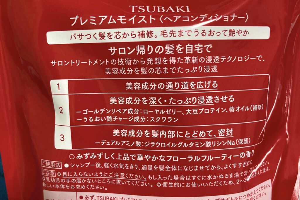 プレミアムモイスト シャンプー／ヘアコンディショナー シャンプー つめかえ用 660ml/TSUBAKI/市販シャンプーを使ったクチコミ（3枚目）