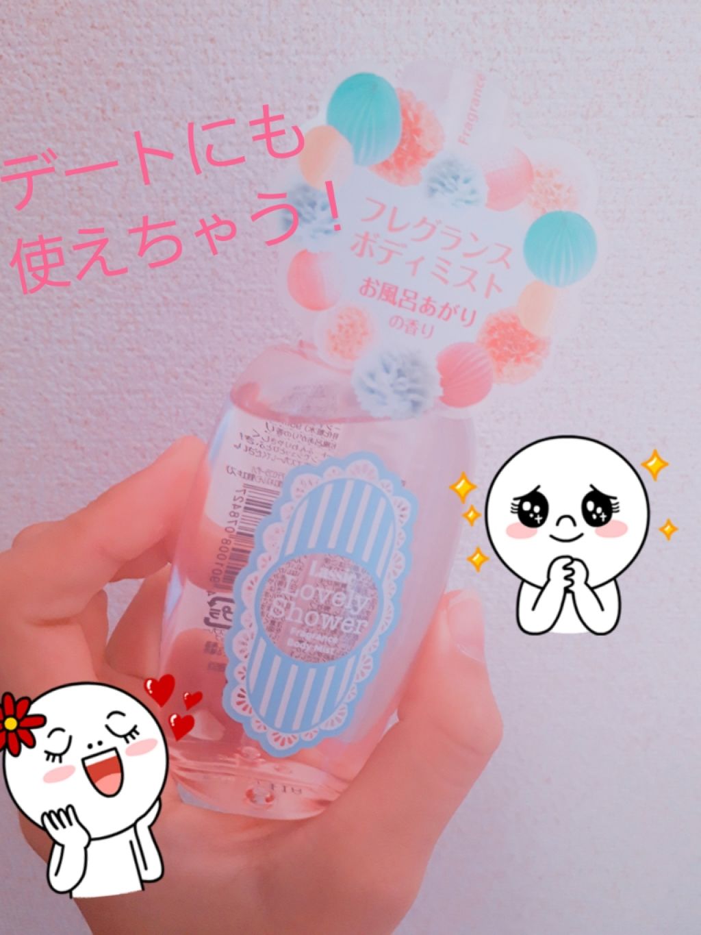 フレグランスボディミスト ラブリーシャワー/ラシック/香水(レディース)を使ったクチコミ（1枚目）