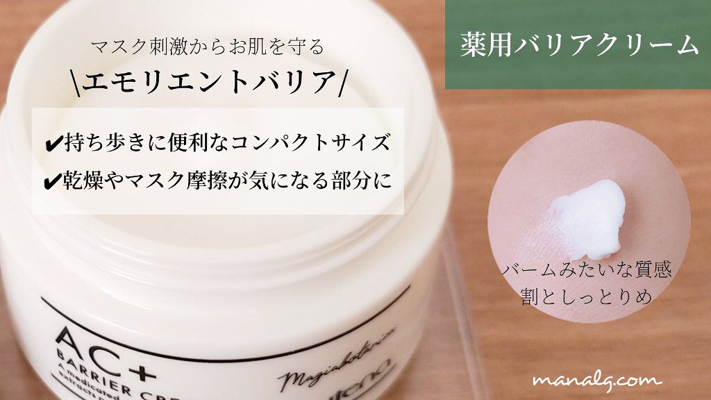 AC+ 薬用バリアミスト/マジアボタニカ/ミスト状化粧水を使ったクチコミ（3枚目）