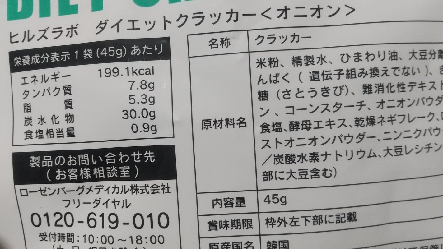 DIET CRACKER/HEALSLAB/食品を使ったクチコミ(5枚目)
